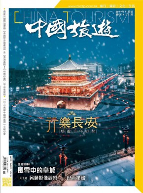 中国旅游期刊